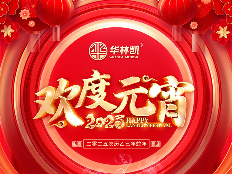 新歲明月初圓·輝映人間團(tuán)圓